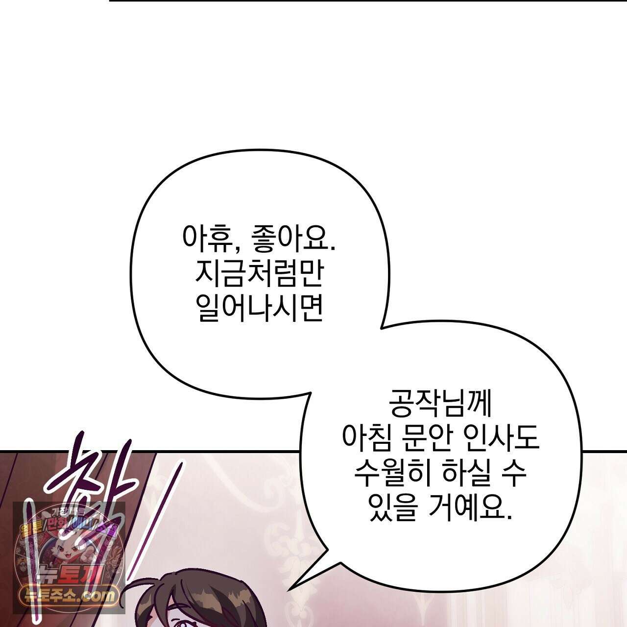 늑대 공작의 비밀 2화 31
