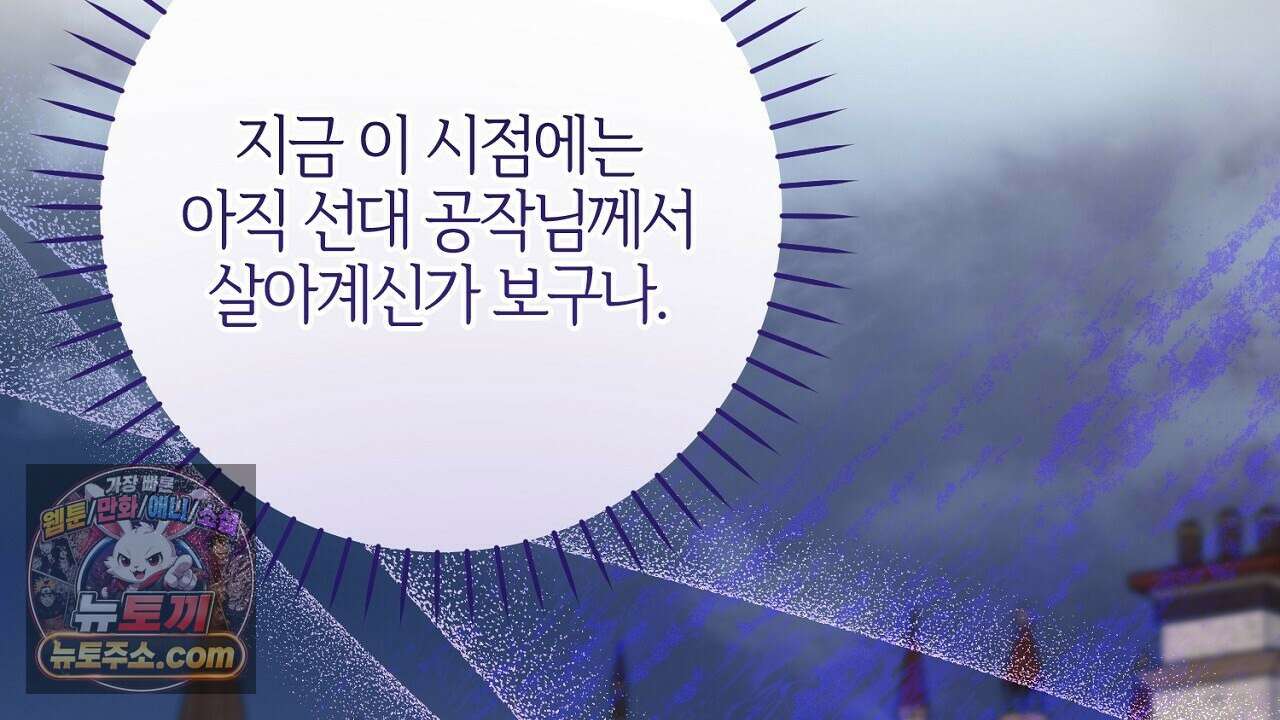 늑대 공작의 비밀 2화 34