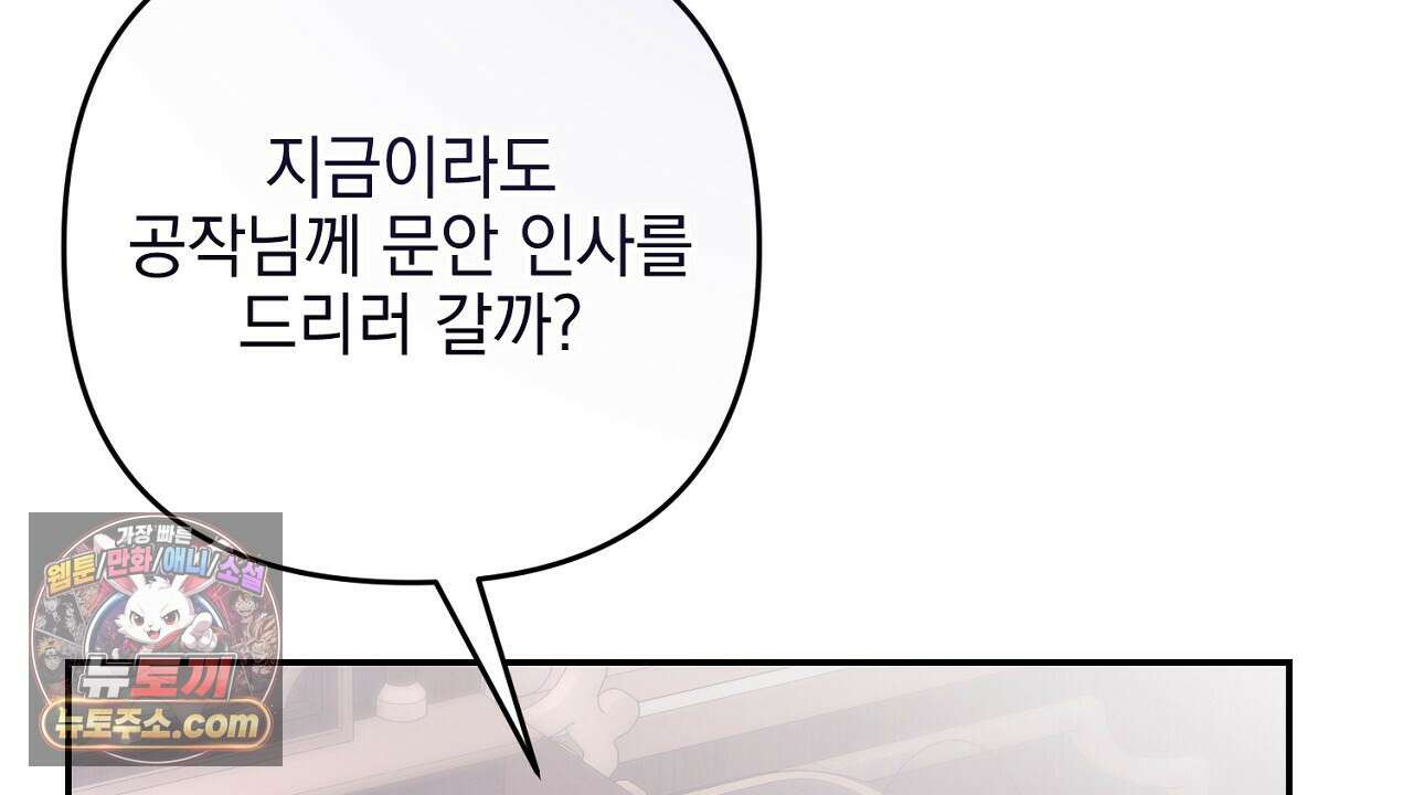 늑대 공작의 비밀 2화 38