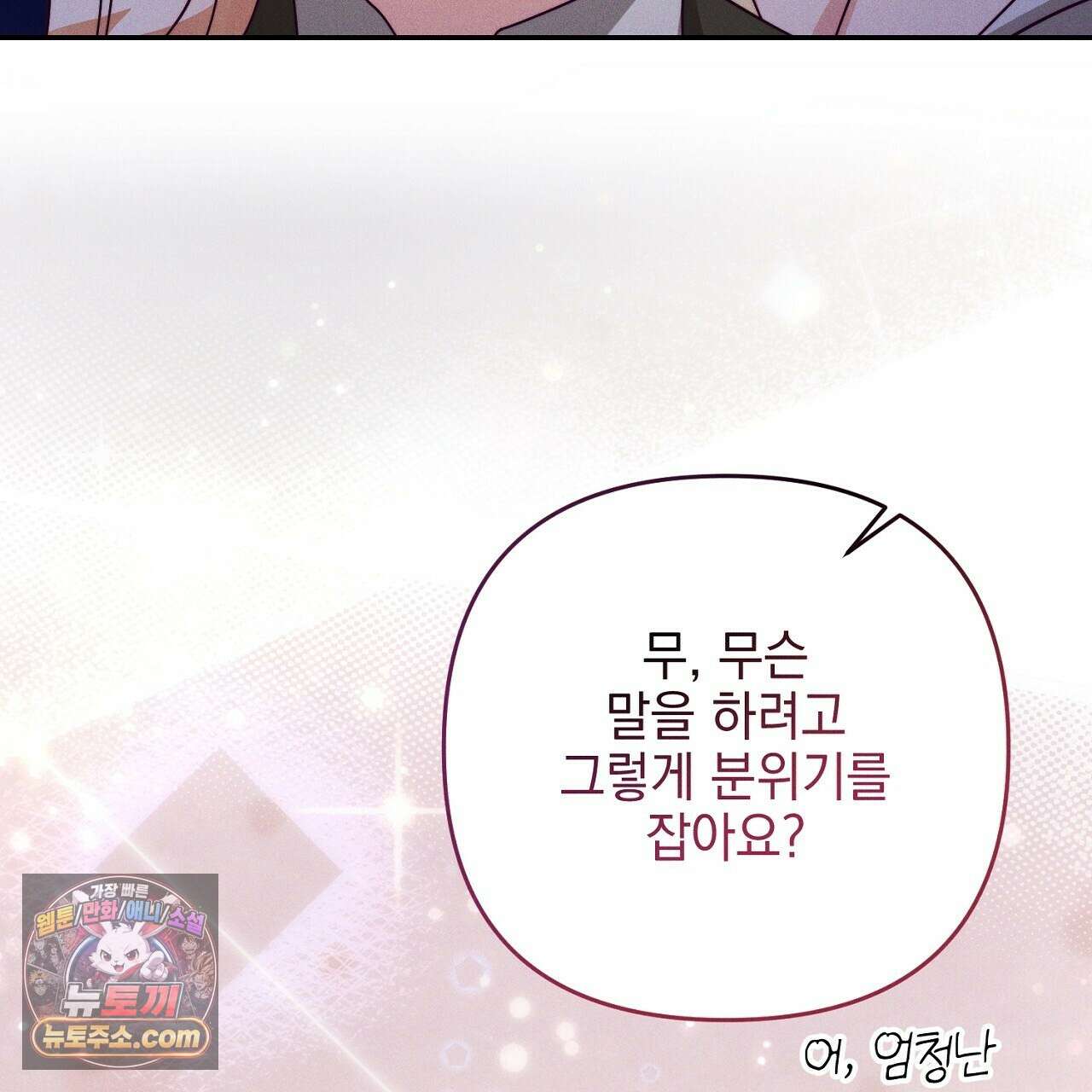 늑대 공작의 비밀 11화 3