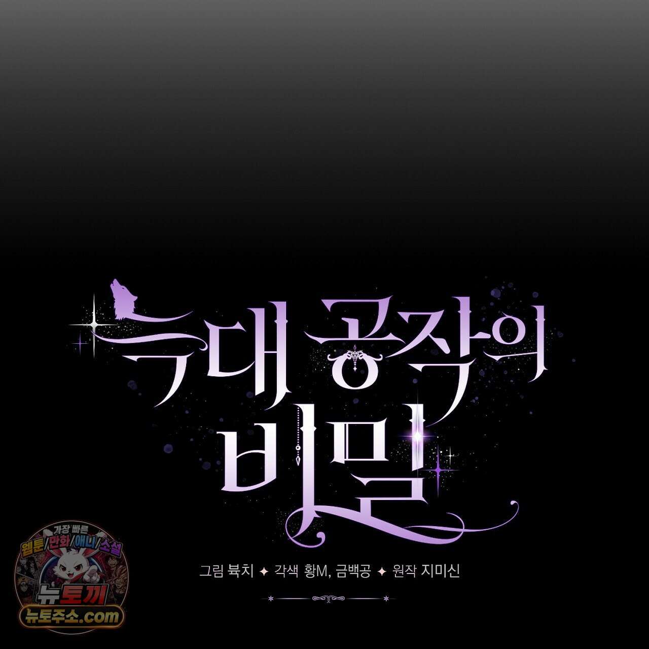 늑대 공작의 비밀 11화 29