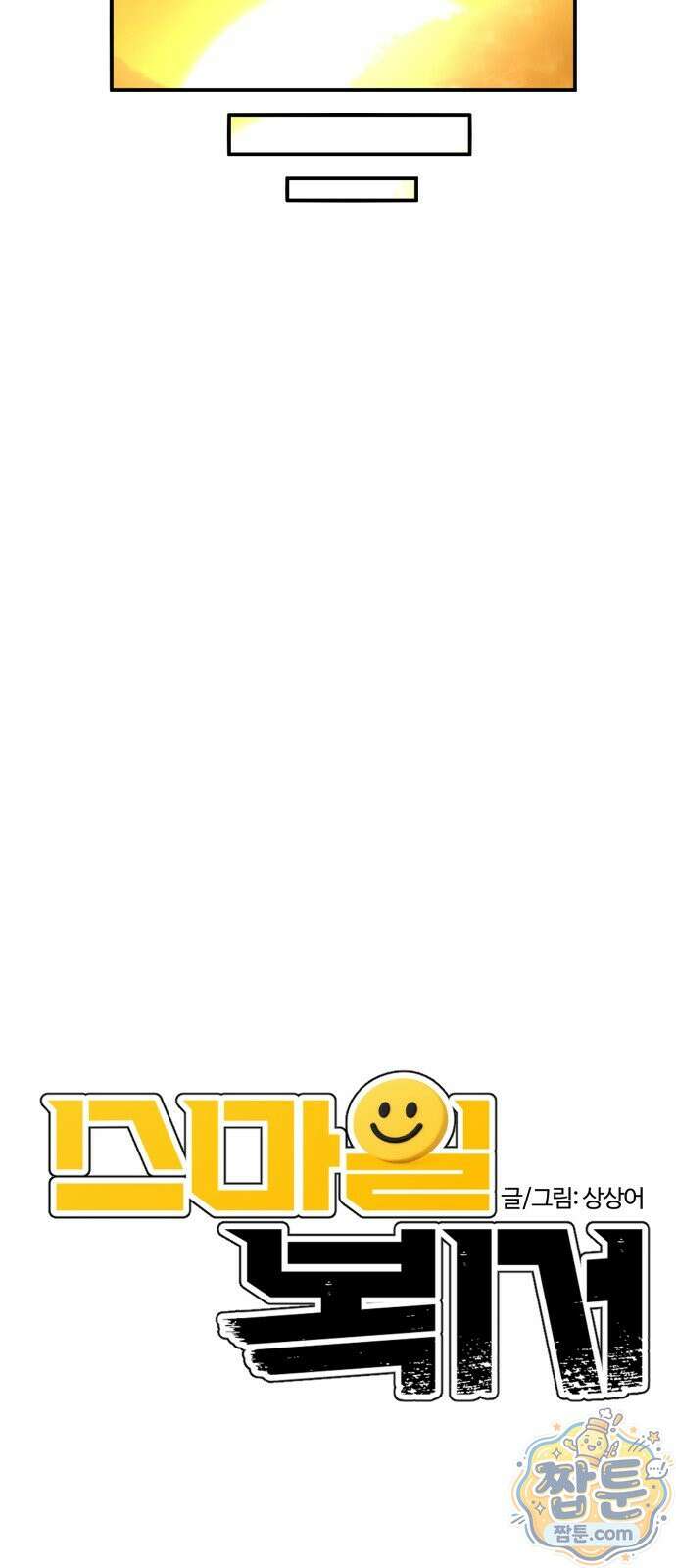 스마일 복서 49화 7