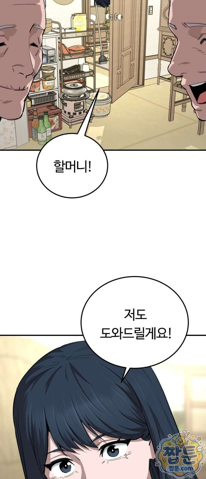 스마일 복서 49화 17