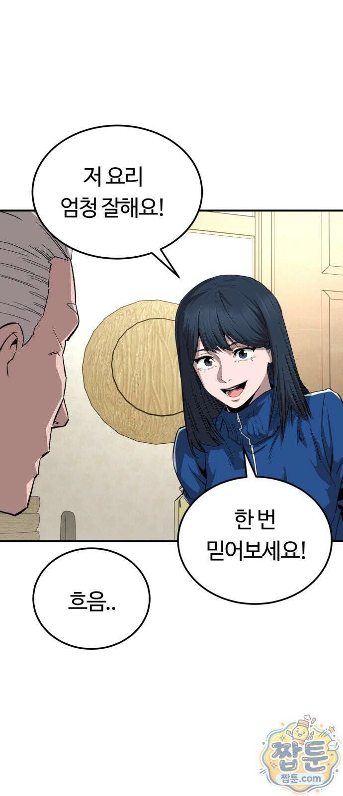 스마일 복서 49화 19