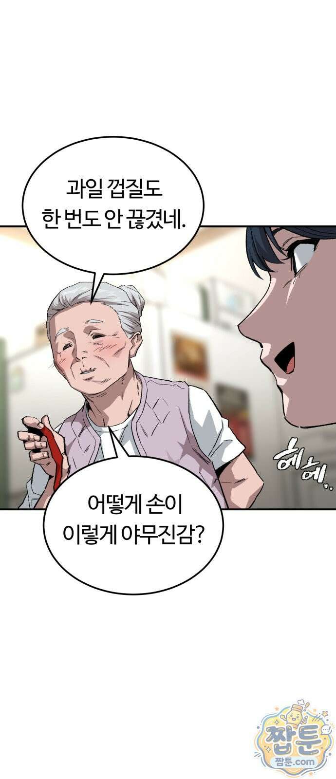 스마일 복서 49화 24