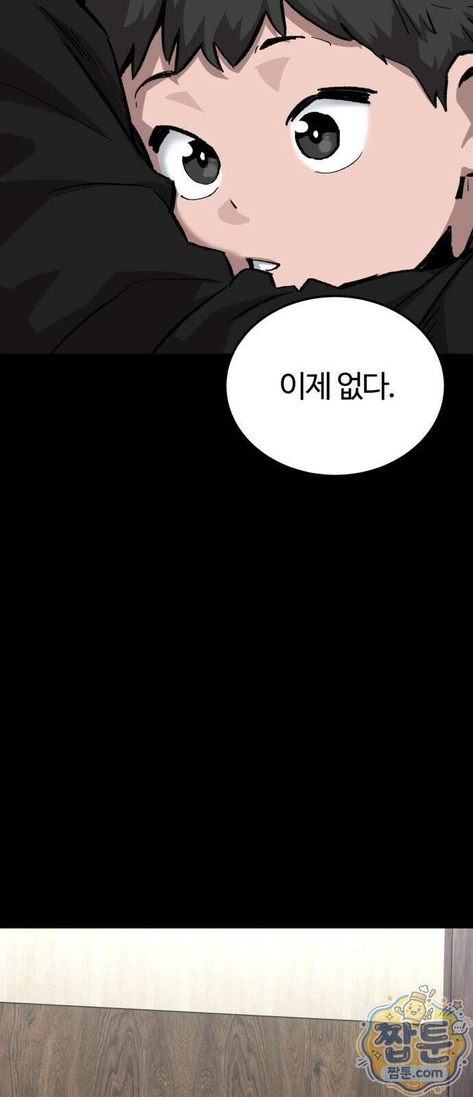 스마일 복서 49화 32