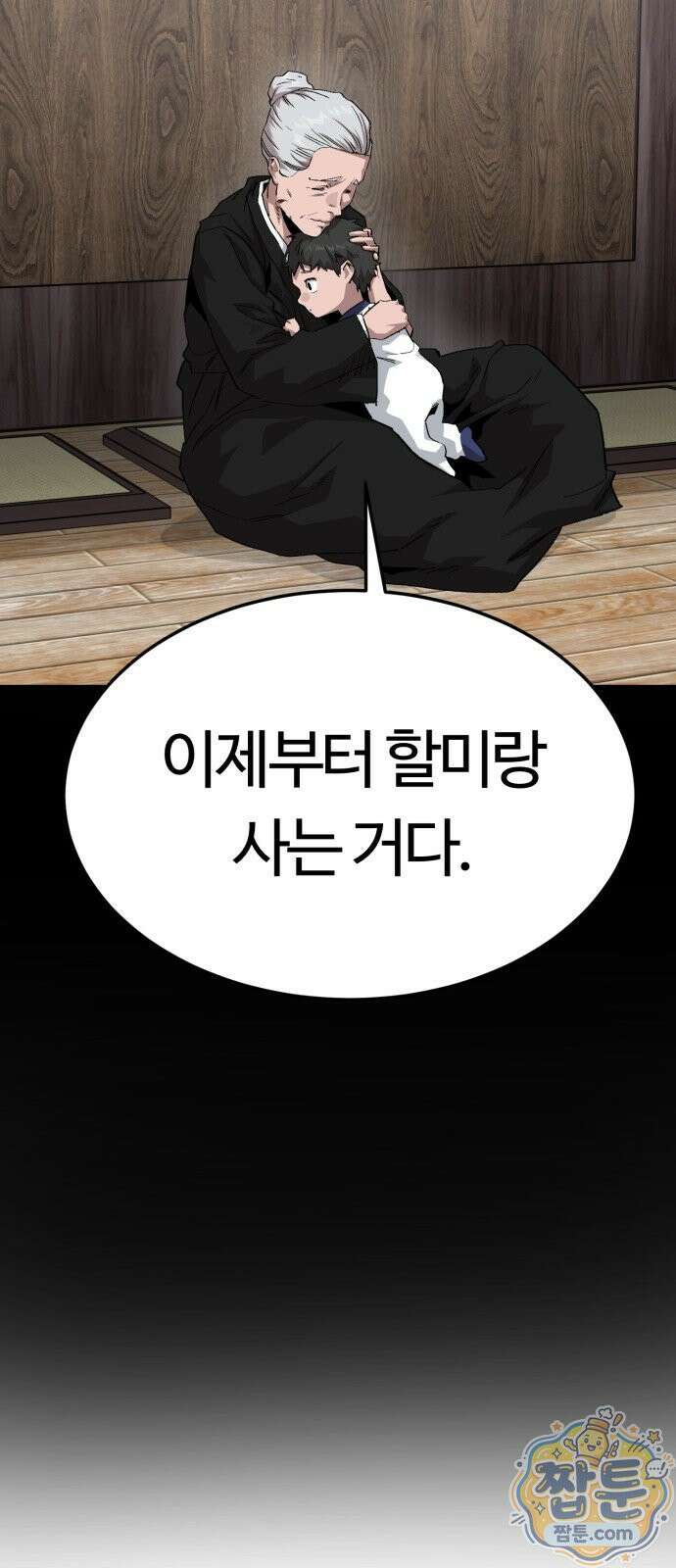 스마일 복서 49화 33
