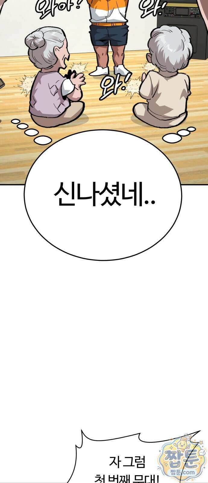 스마일 복서 49화 41