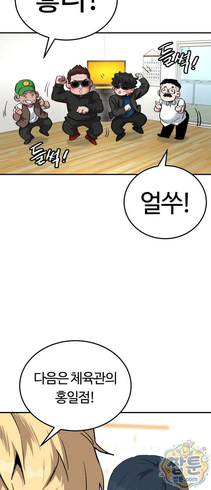 스마일 복서 49화 47