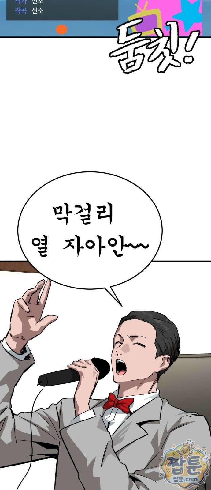 스마일 복서 49화 61