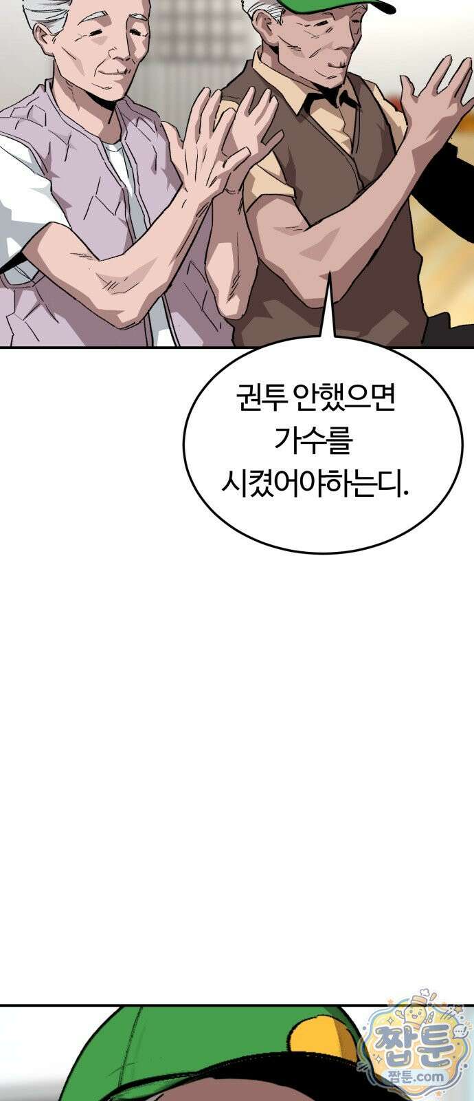 스마일 복서 49화 64