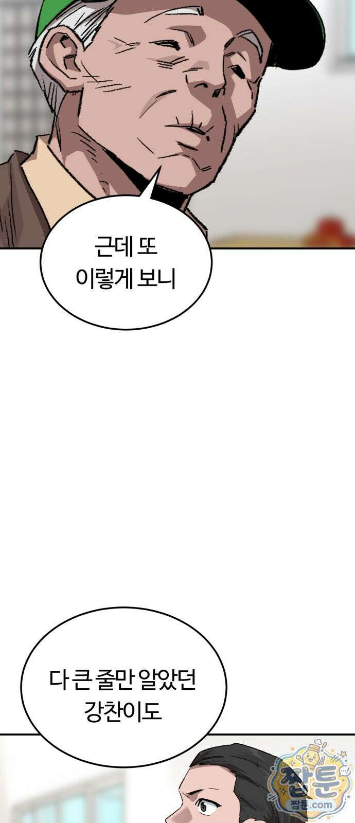 스마일 복서 49화 65