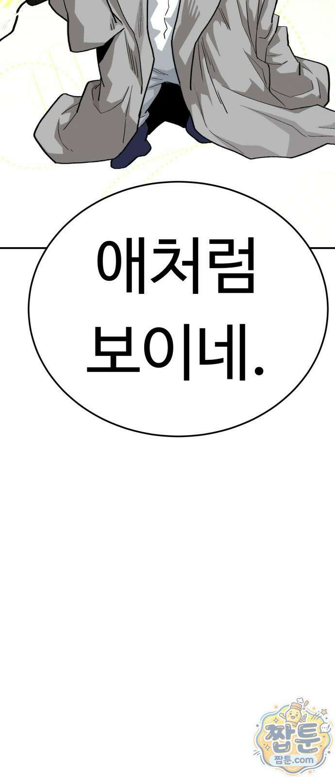 스마일 복서 49화 67