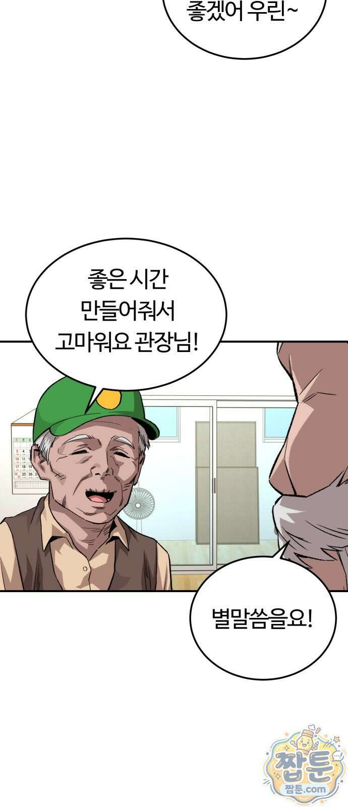 스마일 복서 49화 69