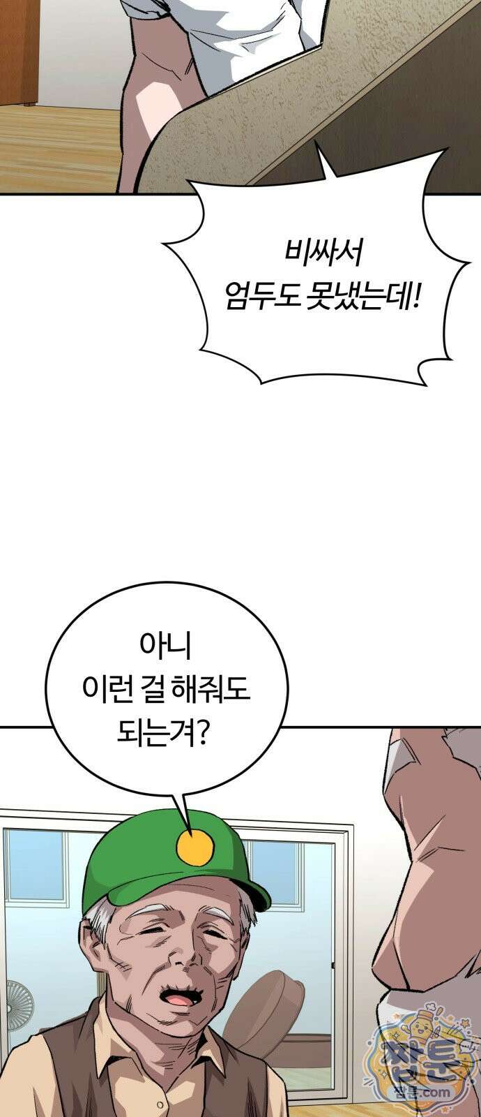 스마일 복서 49화 74