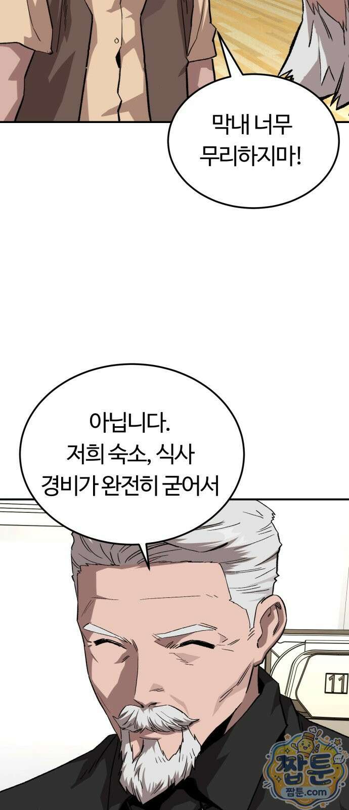 스마일 복서 49화 75