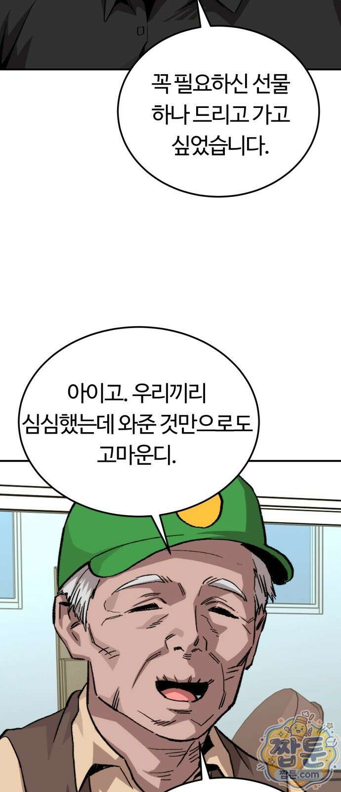 스마일 복서 49화 76
