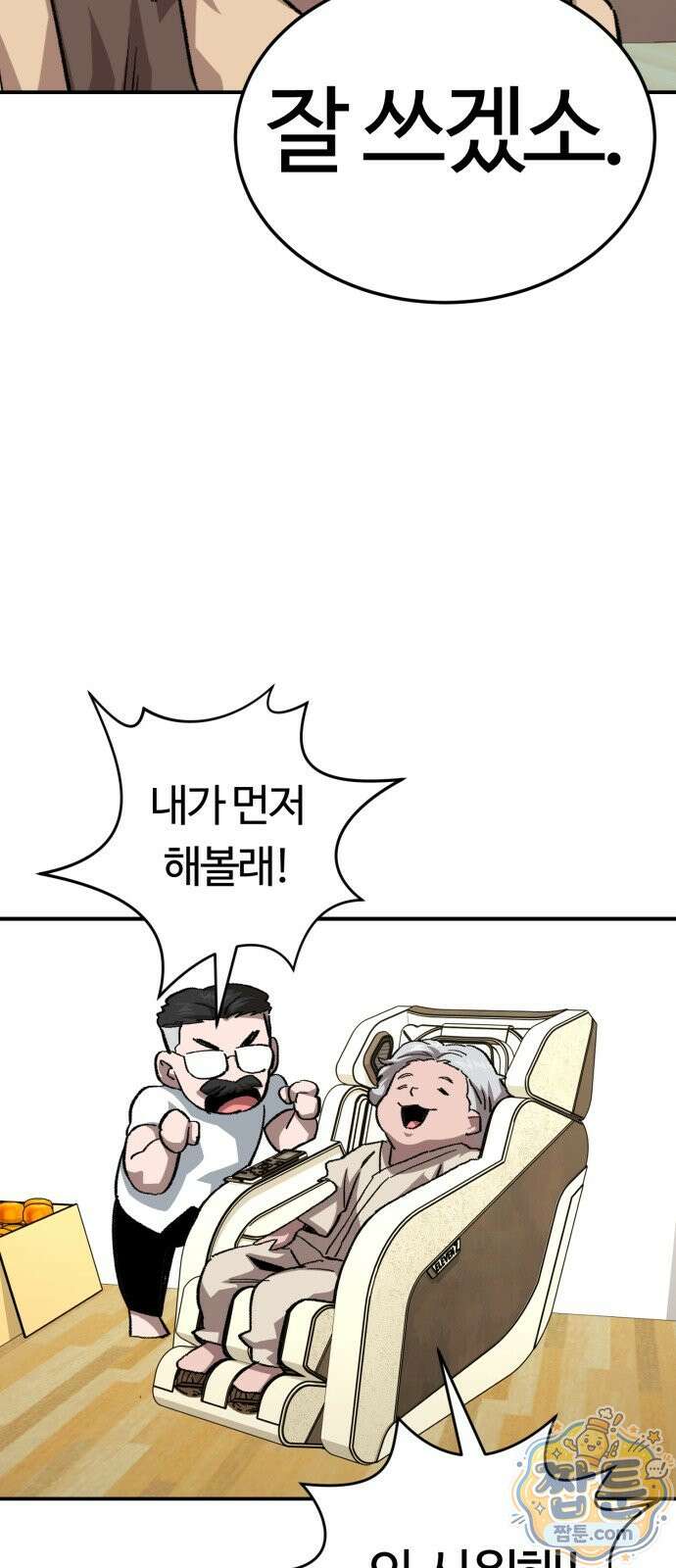 스마일 복서 49화 77