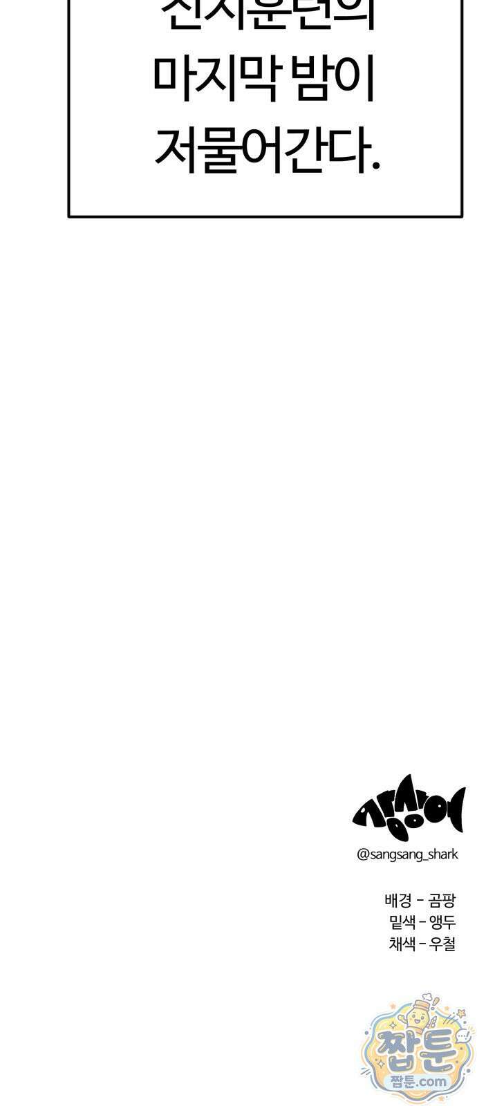스마일 복서 49화 79