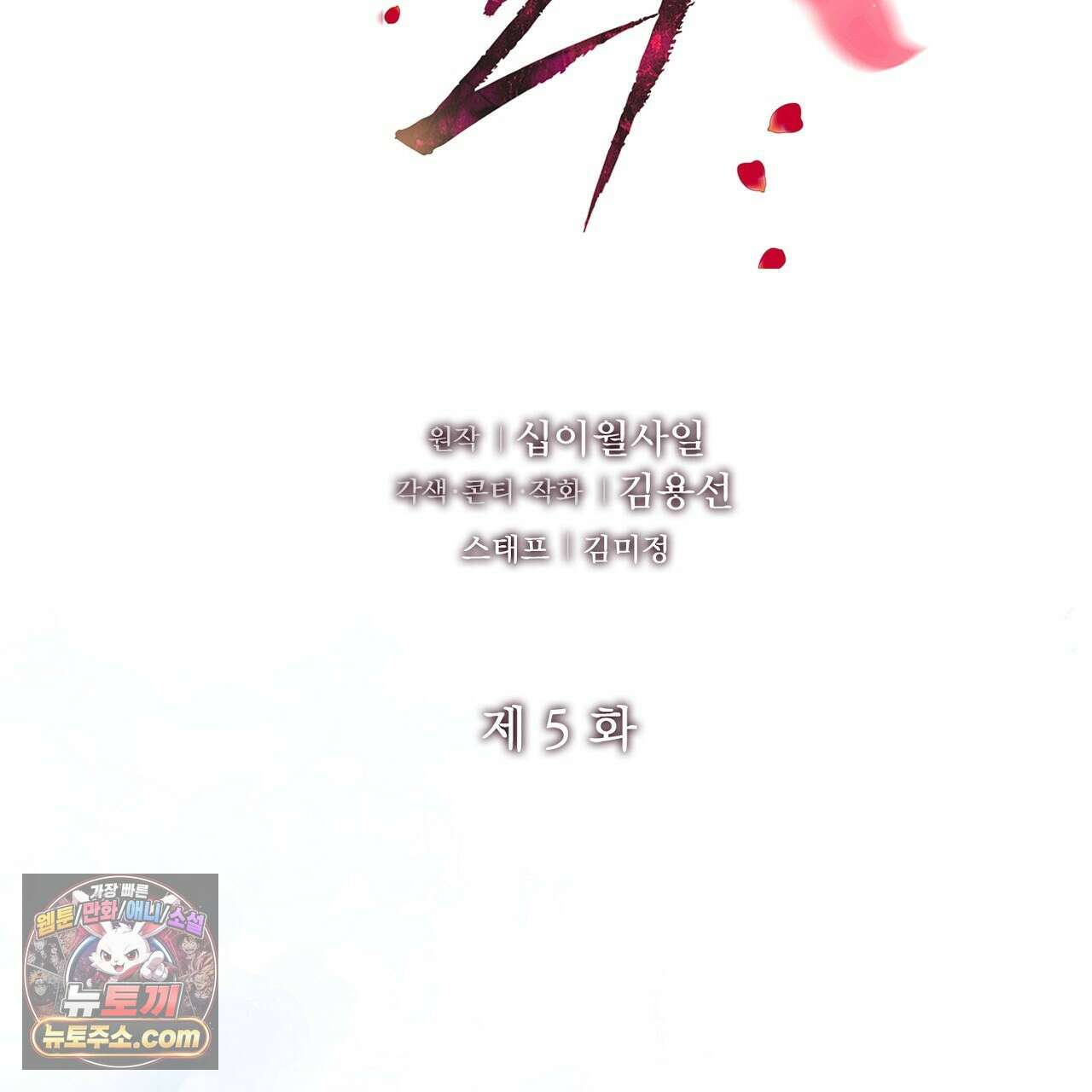 금낙리  5화 2