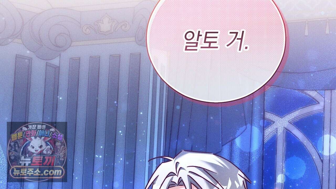 늑대 공작의 비밀 27화 4