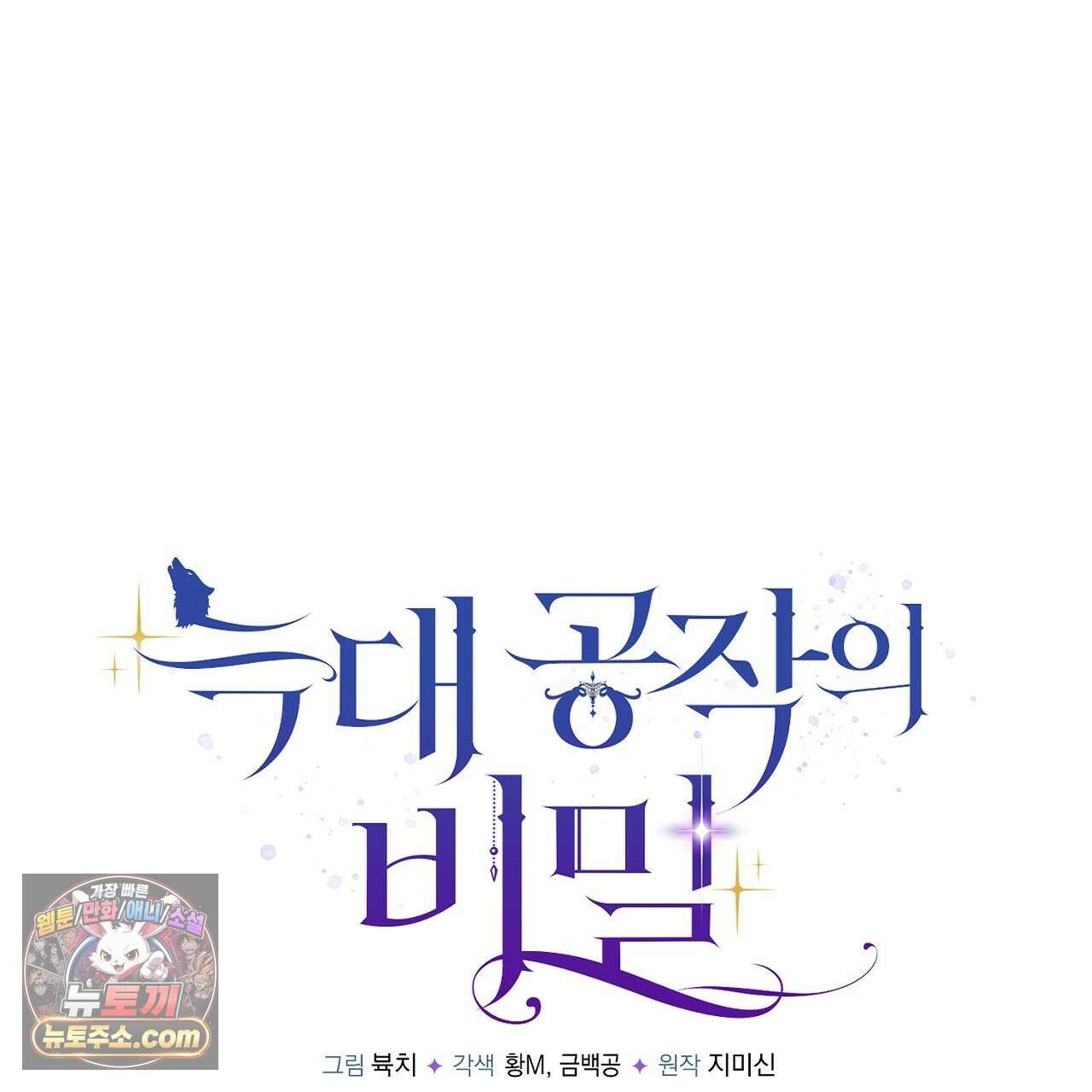 늑대 공작의 비밀 27화 7