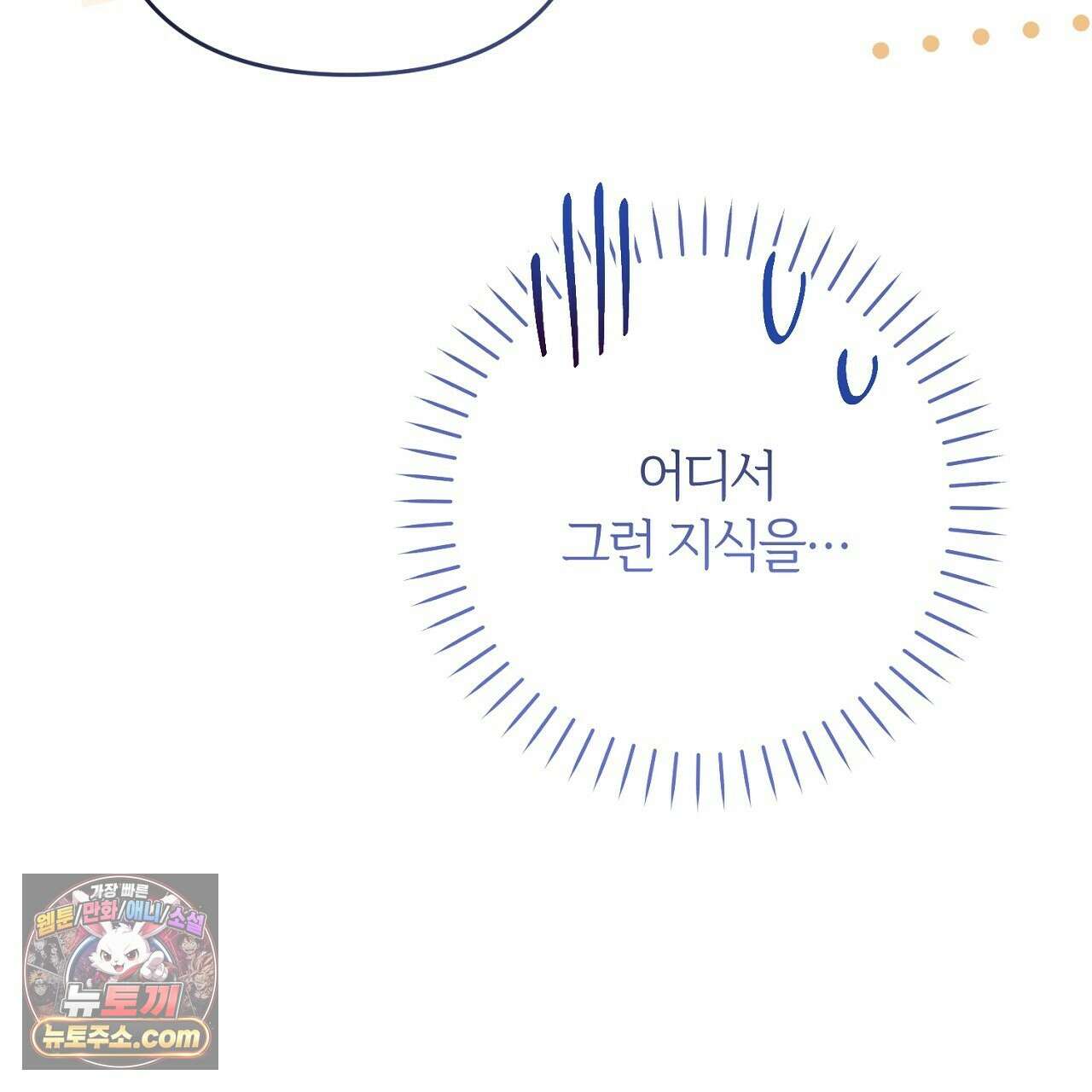 늑대 공작의 비밀 27화 25
