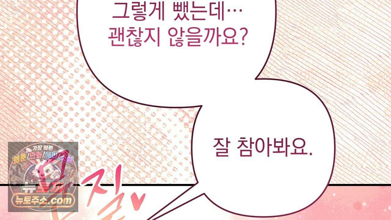 늑대 공작의 비밀 27화 30