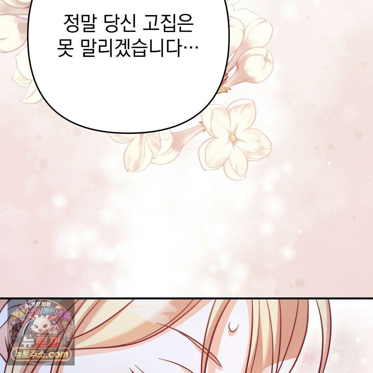늑대 공작의 비밀 27화 35