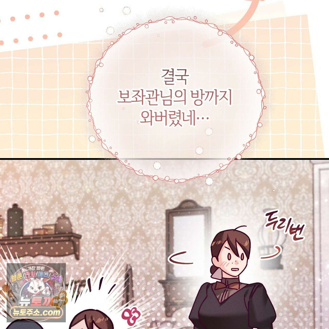 늑대 공작의 비밀 32화 7