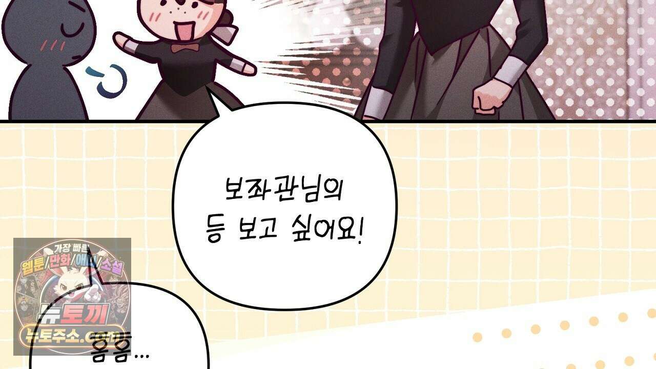 늑대 공작의 비밀 32화 8
