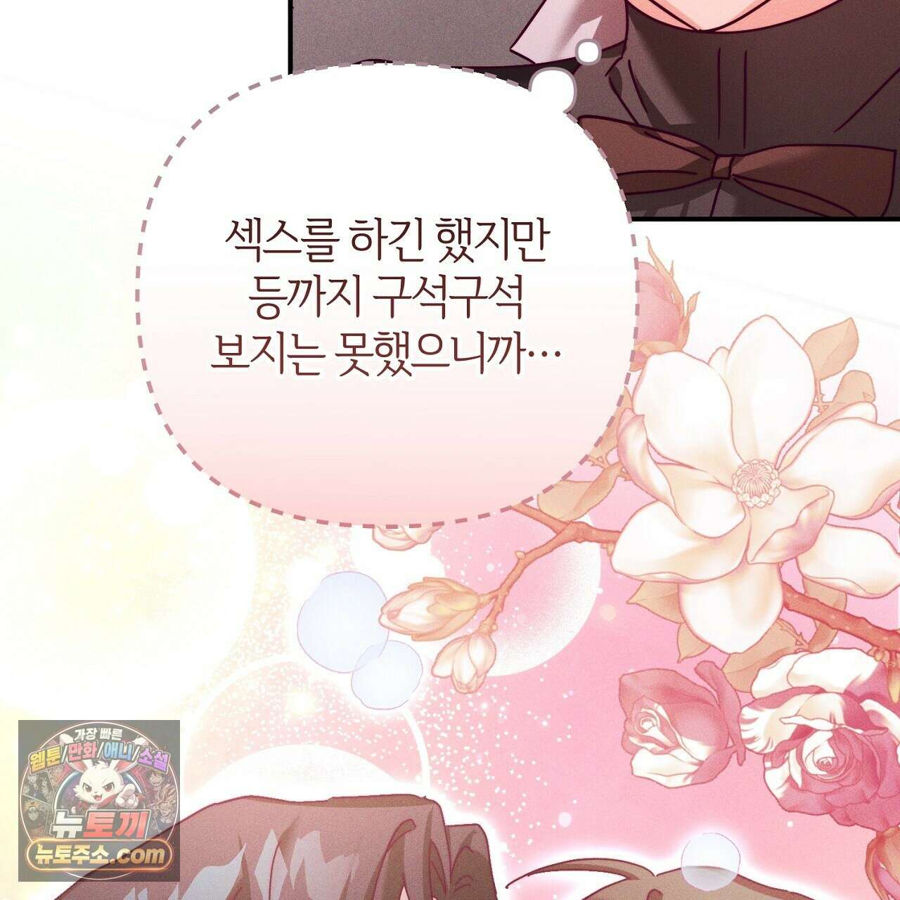 늑대 공작의 비밀 32화 11