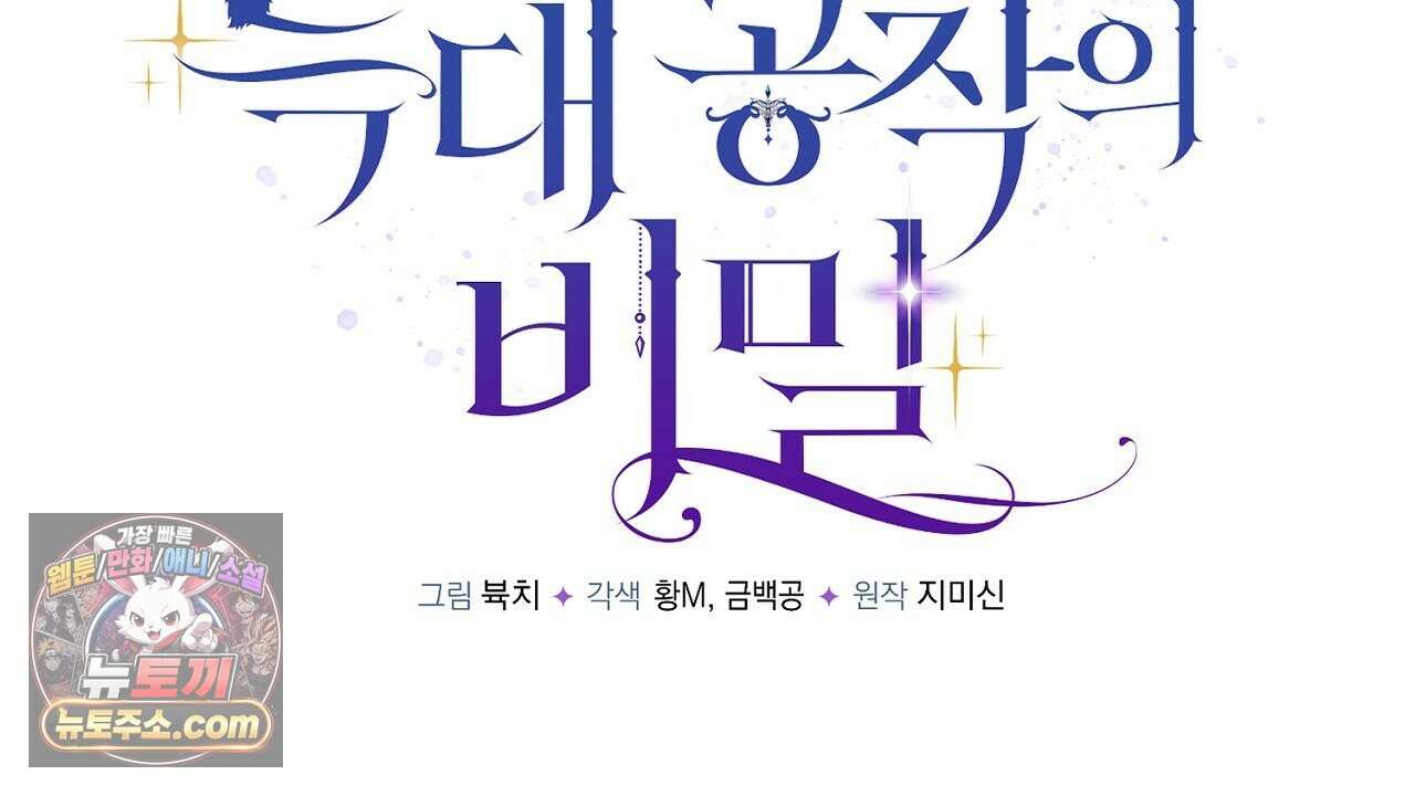 늑대 공작의 비밀 32화 24