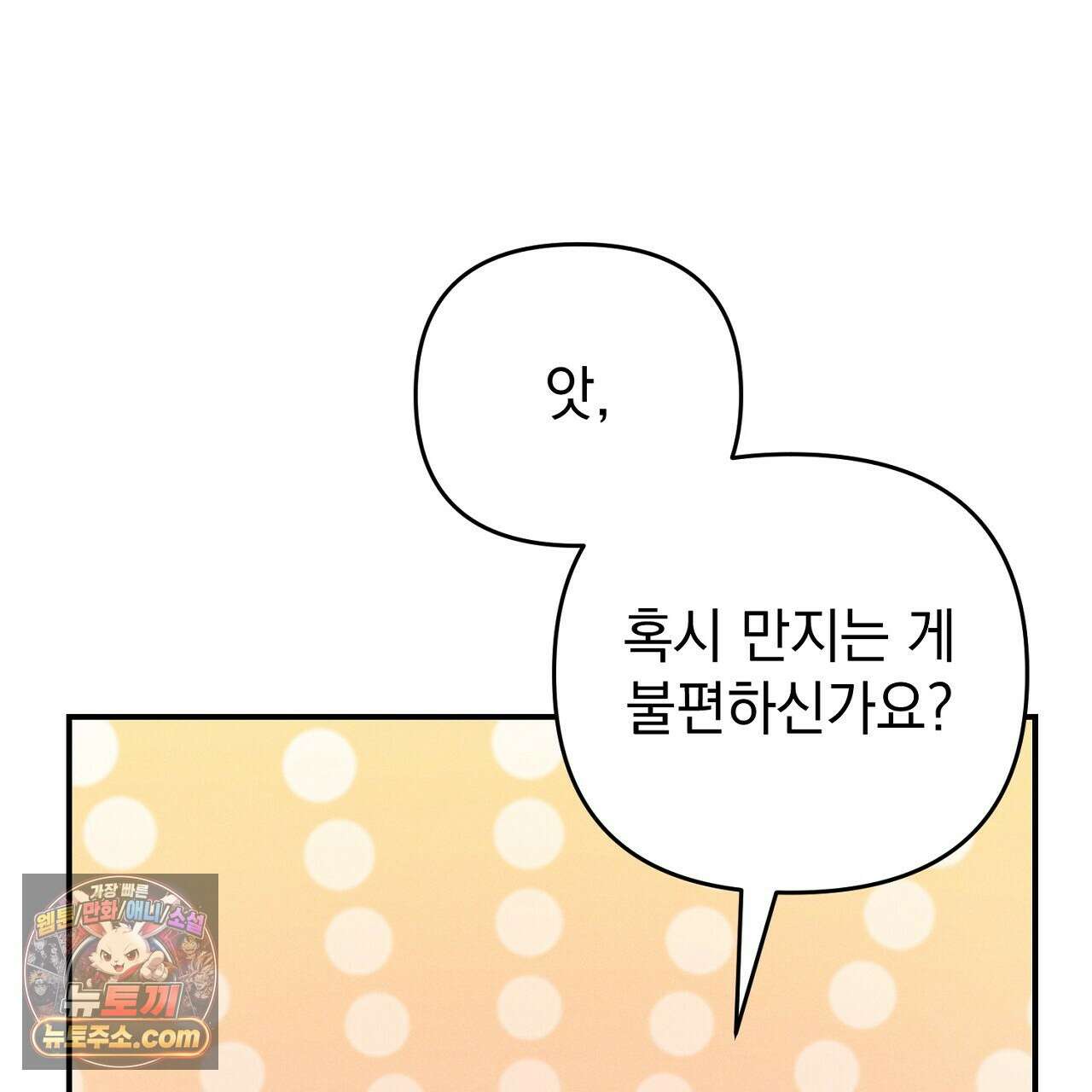 늑대 공작의 비밀 32화 31