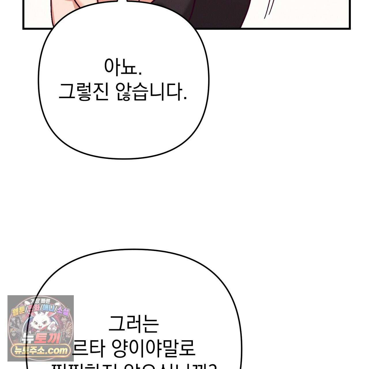 늑대 공작의 비밀 32화 33