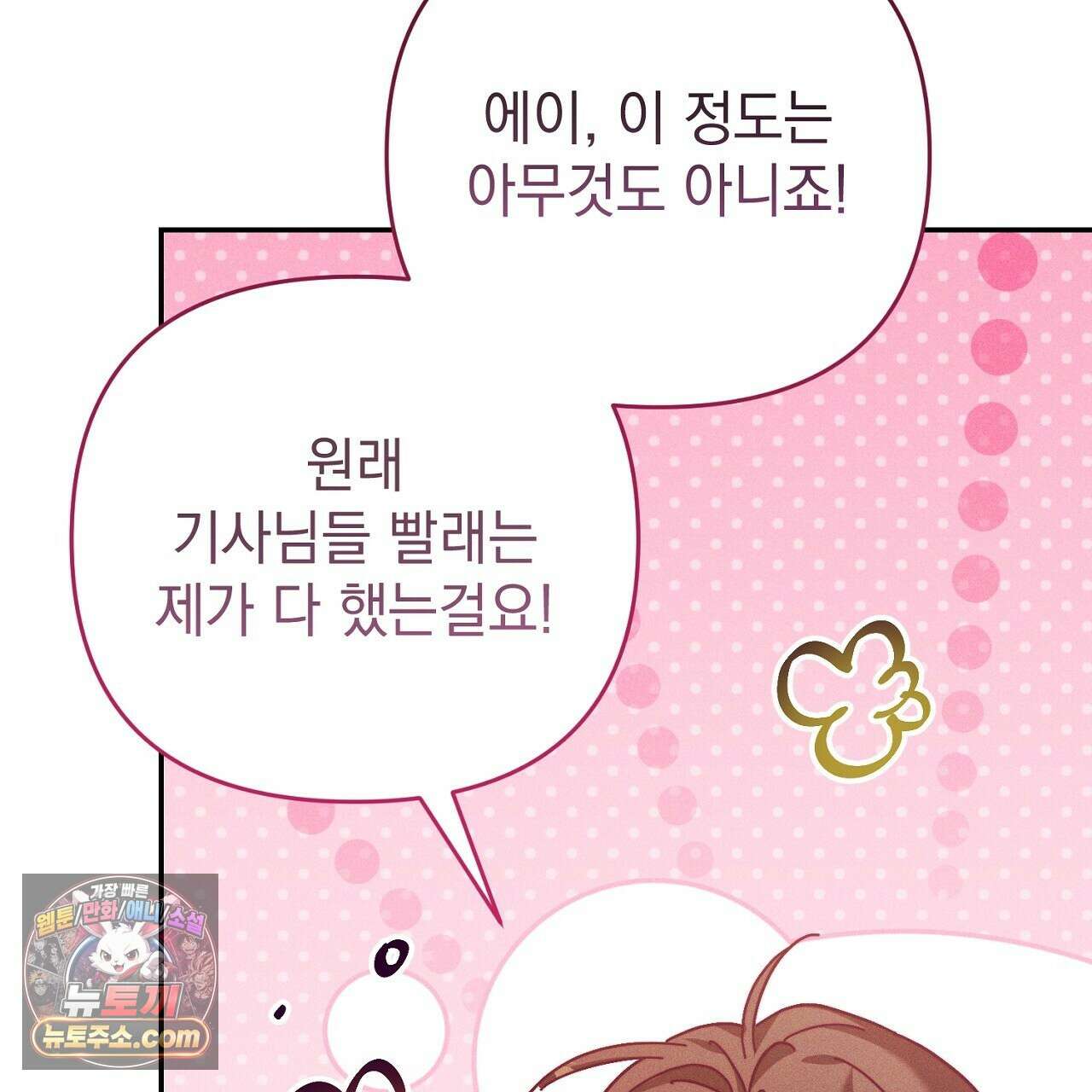늑대 공작의 비밀 32화 37