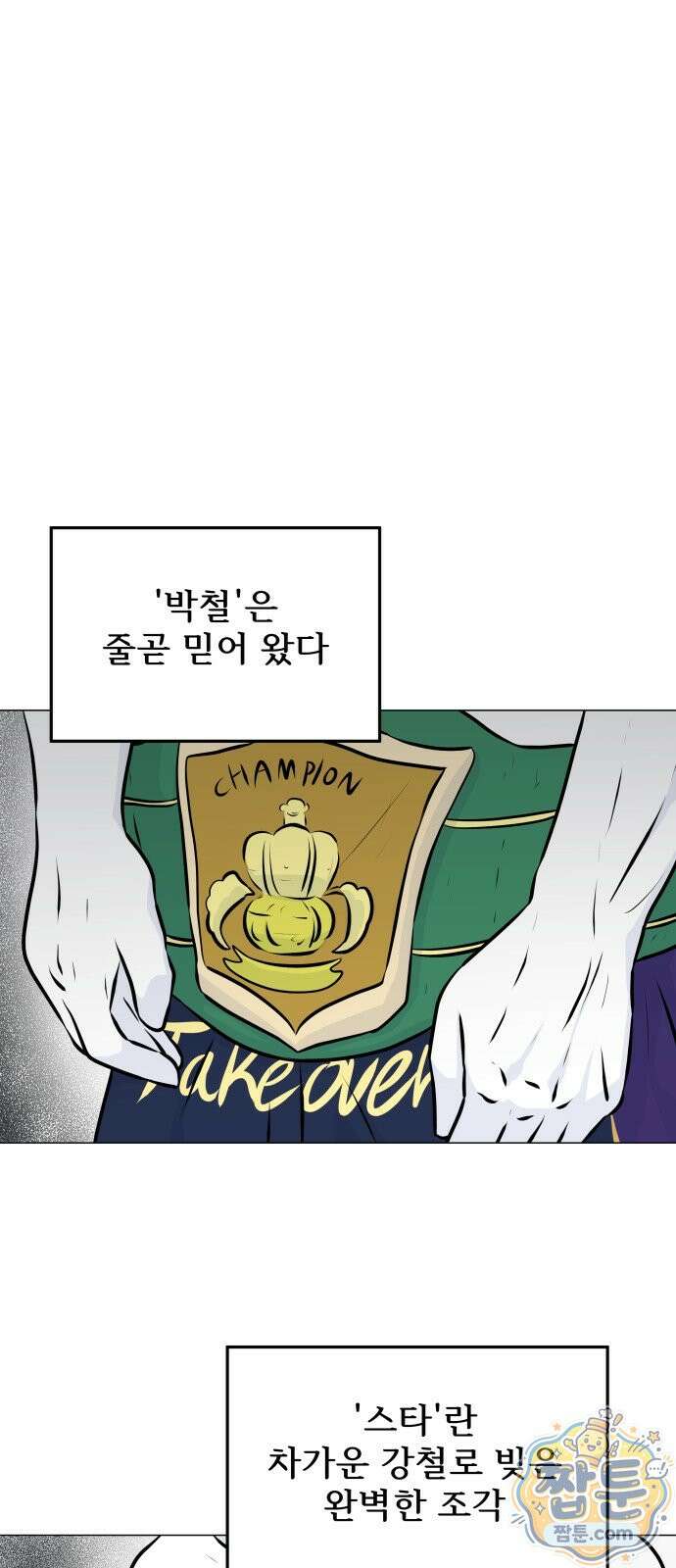 불완전X스타 30화 1
