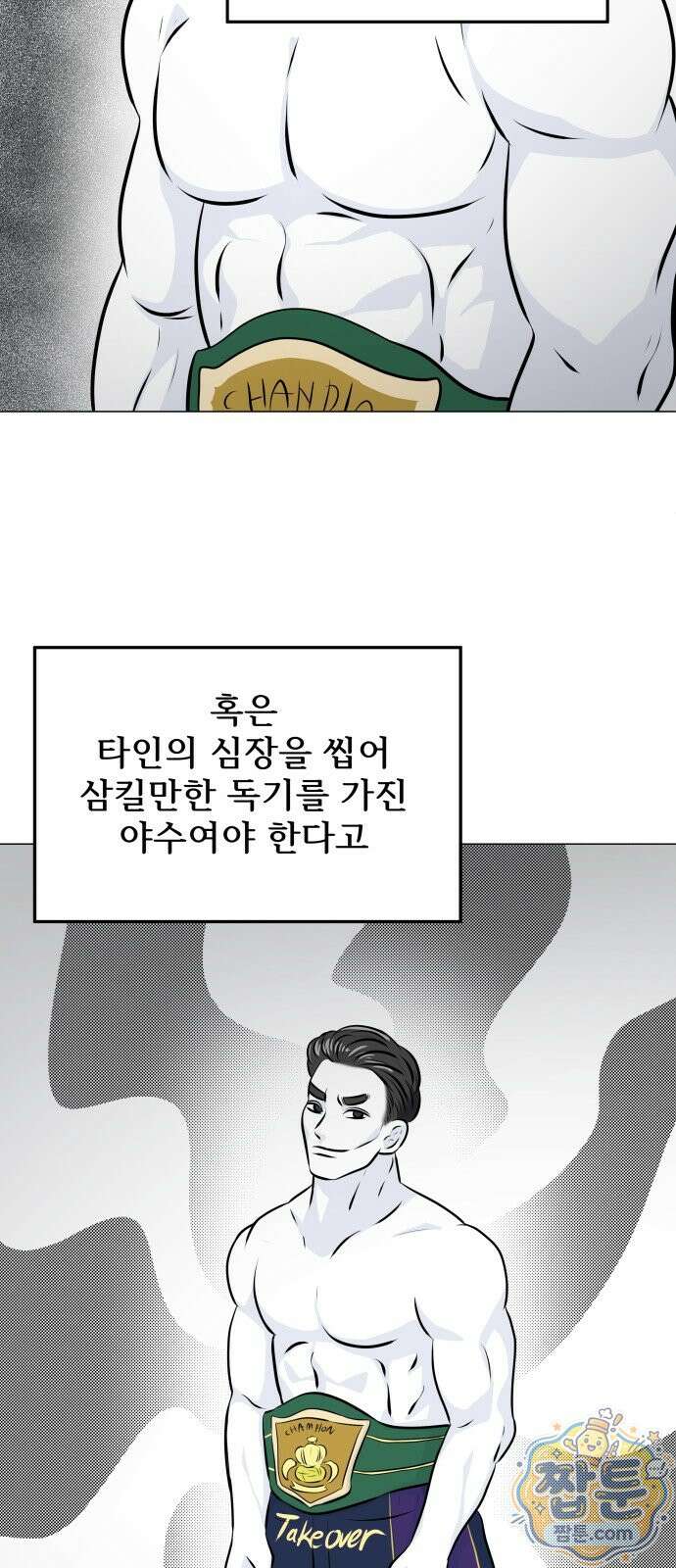 불완전X스타 30화 2