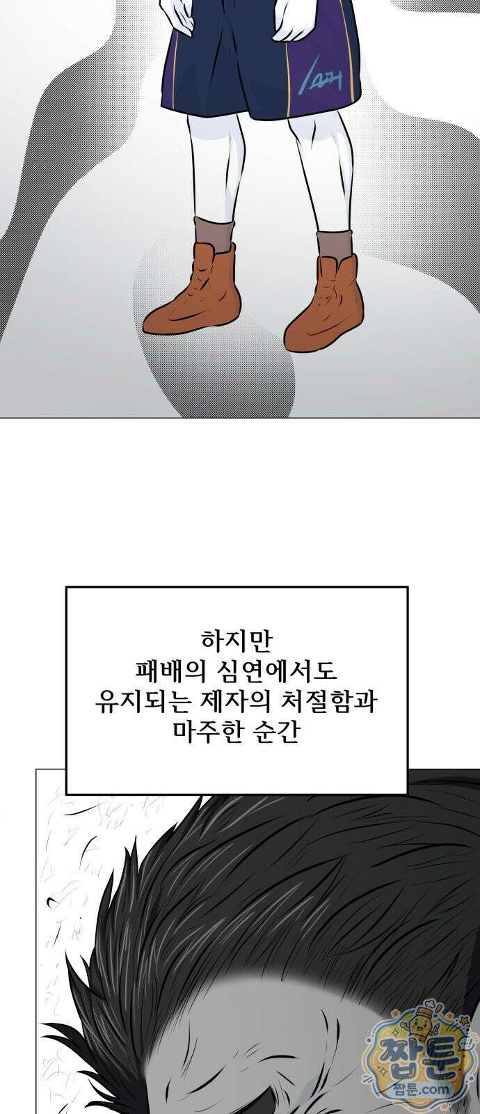불완전X스타 30화 3