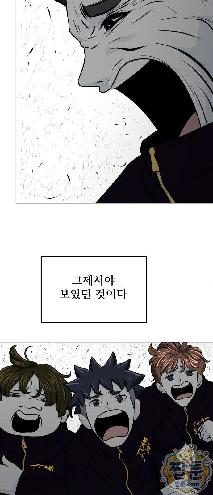 불완전X스타 30화 4