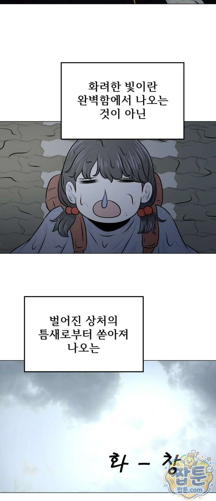 불완전X스타 30화 5