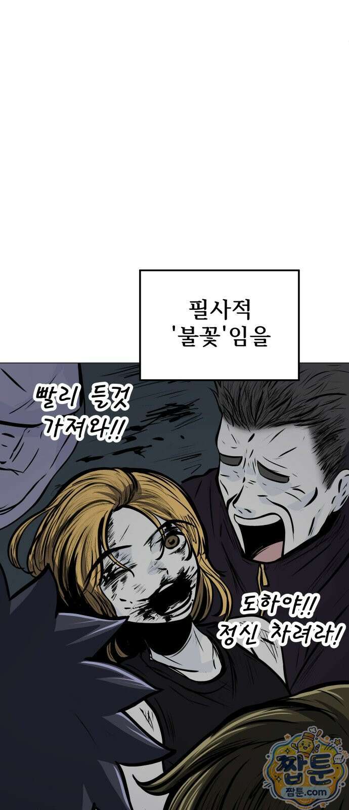 불완전X스타 30화 6