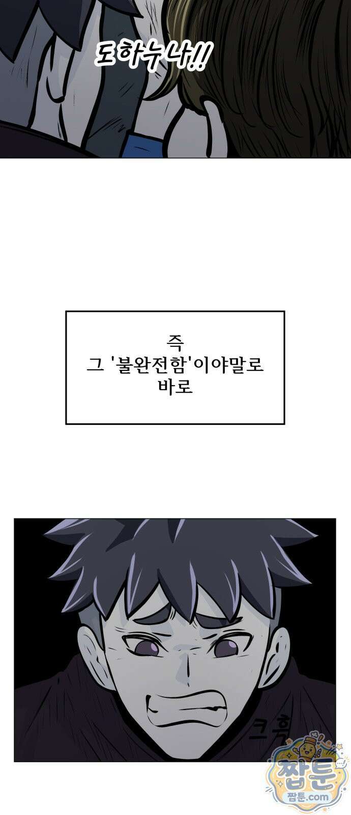 불완전X스타 30화 7