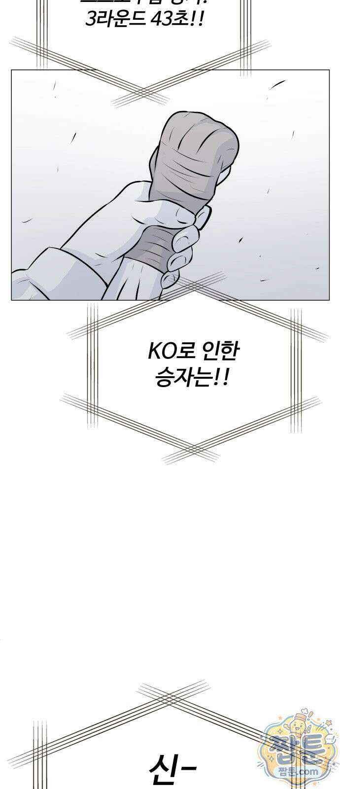 불완전X스타 30화 9