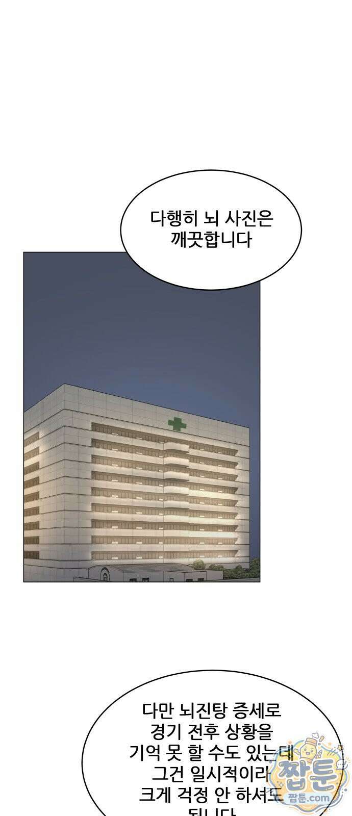 불완전X스타 30화 12