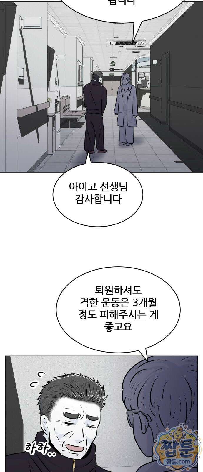 불완전X스타 30화 13