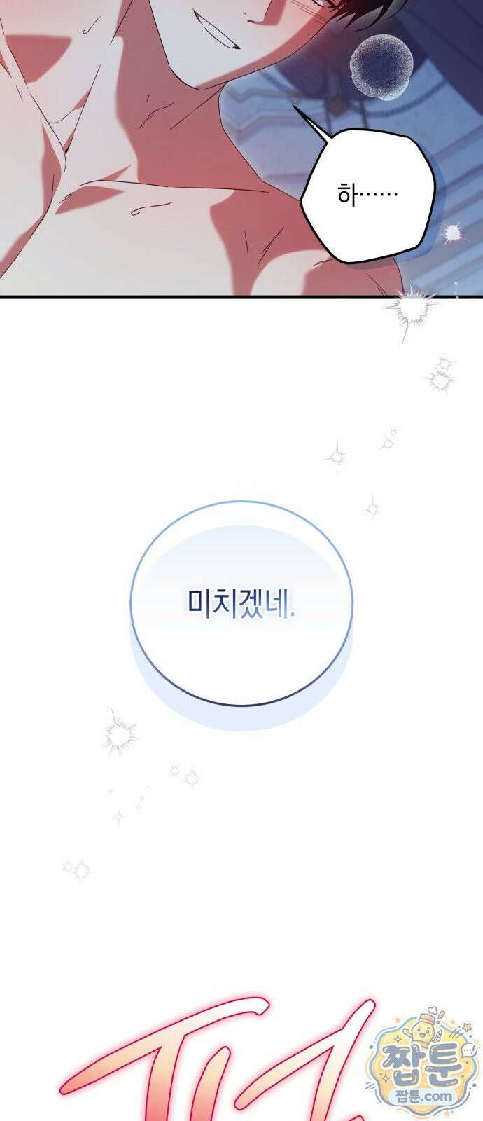 원수의 아기를 가졌다 30화 6