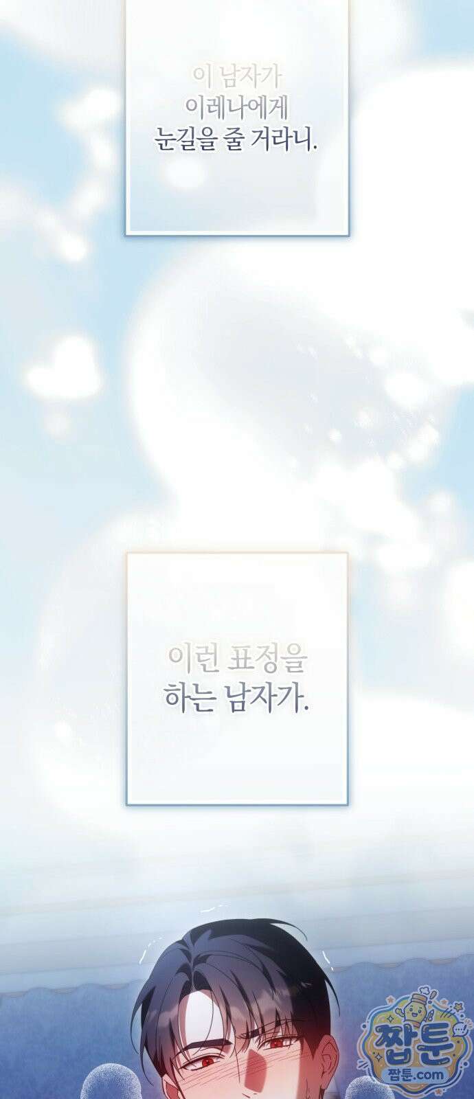 원수의 아기를 가졌다 30화 11