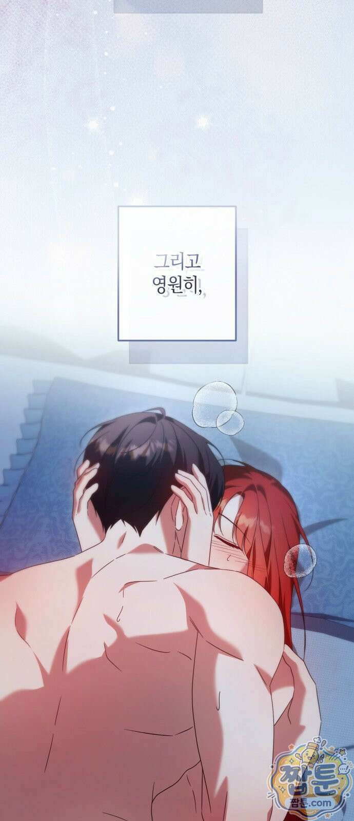 원수의 아기를 가졌다 30화 15