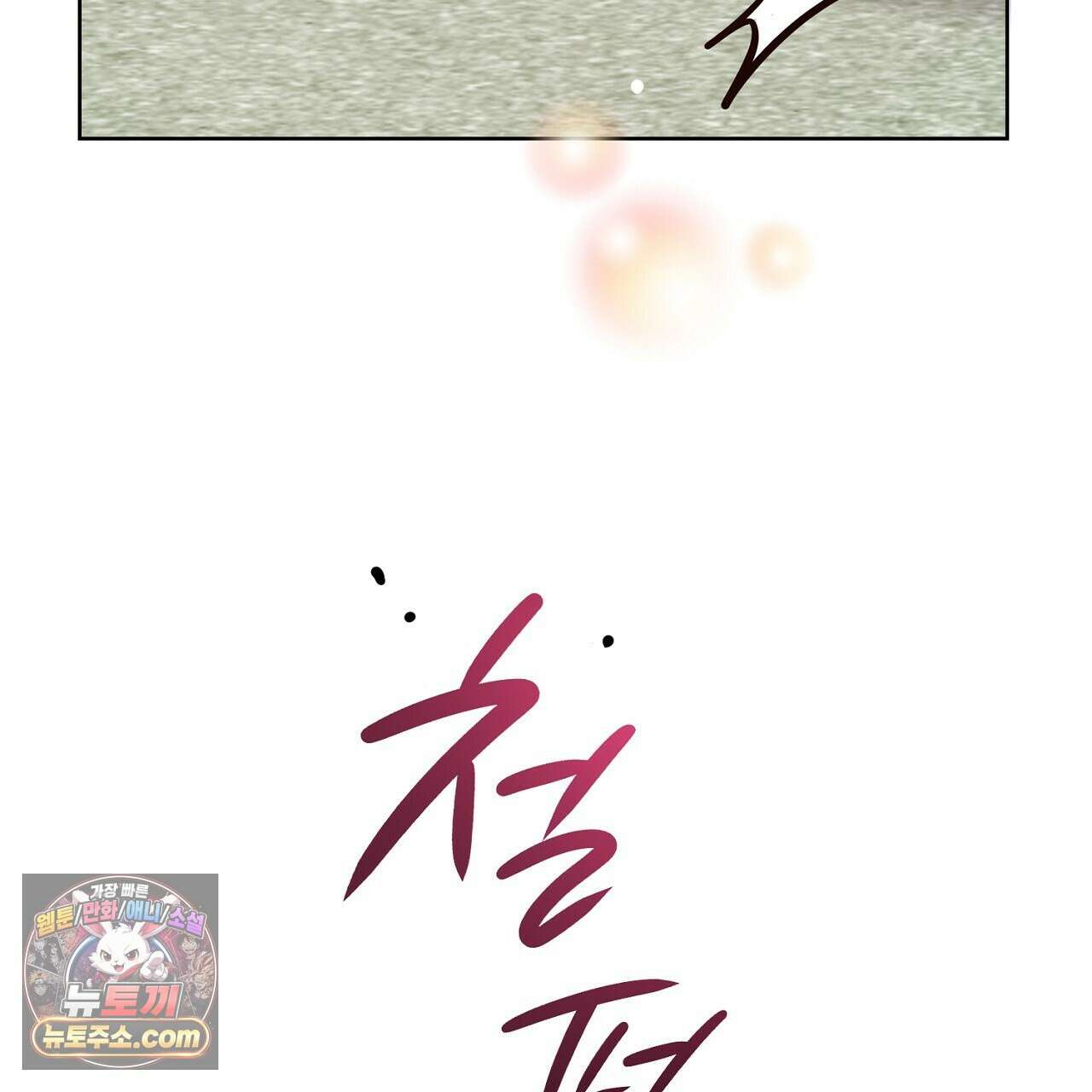 금낙리  20화 25
